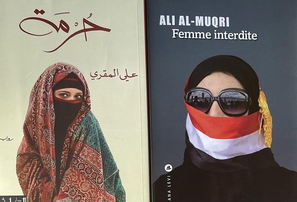 أن تكتب لوليتا في صنعاء: جدل الروح والجسد في رواية "حُرمة"